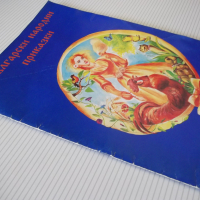Книга "Български народни приказки-Мария Христова" - 28 стр., снимка 7 - Детски книжки - 36460565