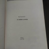 Продавам книга "Каталог на частите на ГАЗ-53А " МНО - НРБ, снимка 4 - Специализирана литература - 43420963