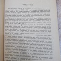 Книга "Зърнознание - Димитър Шикренов" - 216 стр., снимка 3 - Учебници, учебни тетрадки - 29047984