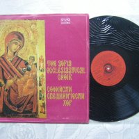 ВХА 10473 - Софийски свещенически хор, дир. Архимандрит Неофит, снимка 2 - Грамофонни плочи - 35182560