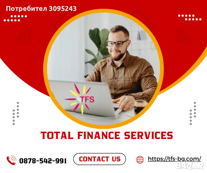 СЪДЕЙСТВИЕ ЗА КРЕДИТ! БЕЗПЛАТНА КОНСУЛТАЦИЯ!, снимка 1