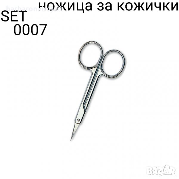 📢 Получихме!!!  📢Ново Ново Ново 👉 Ножица за кожички 👉размери- 9 см 🔥4.00 лв, снимка 1