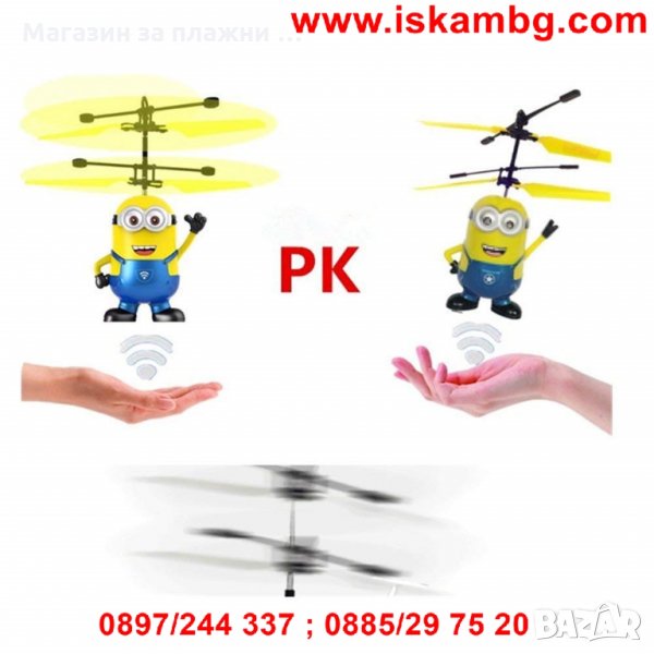 Летящ миньон, снимка 1