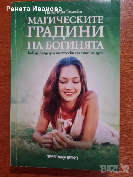 Комплект от 4 книги " Езотерика ", снимка 1