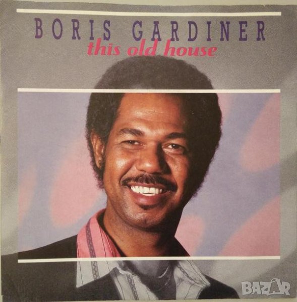 Грамофонни плочи Boris Gardiner – This Old House 7" сингъл, снимка 1