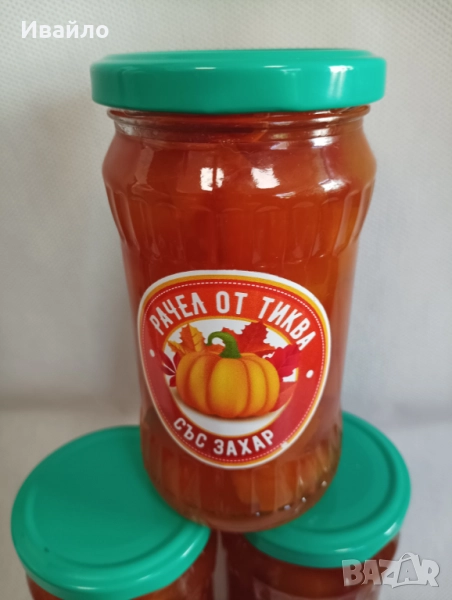 Рачел от тиква, снимка 1