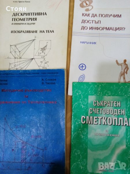 Учебници, снимка 1