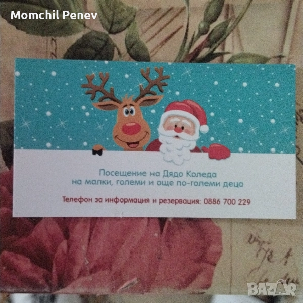 Дядо Коледа, снимка 1