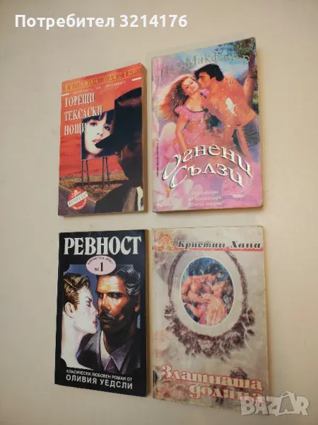 Златната долина - Кристин Хана, снимка 1