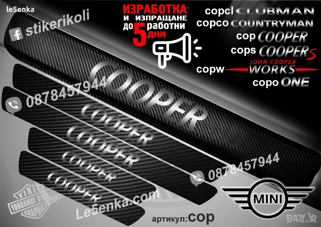 ПРАГОВЕ карбон Mini COOPER фолио стикери cop, снимка 1