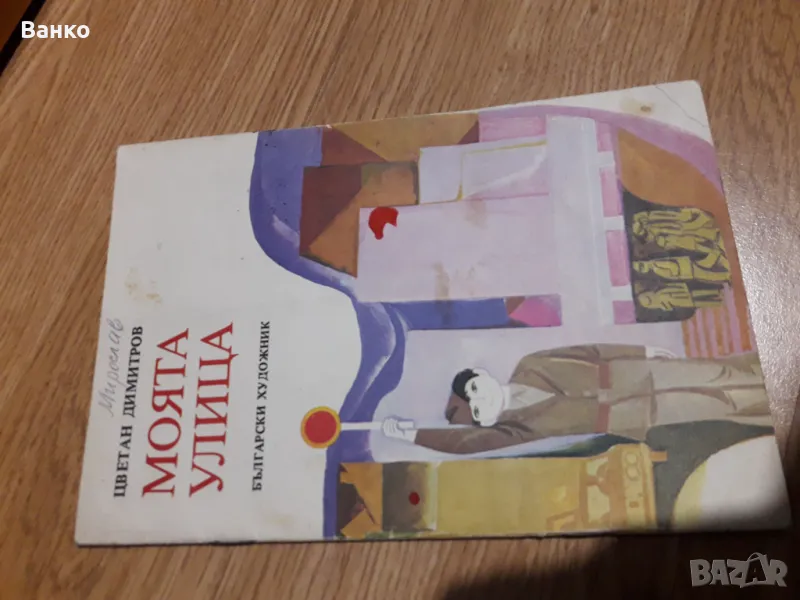 Книжка антика, снимка 1