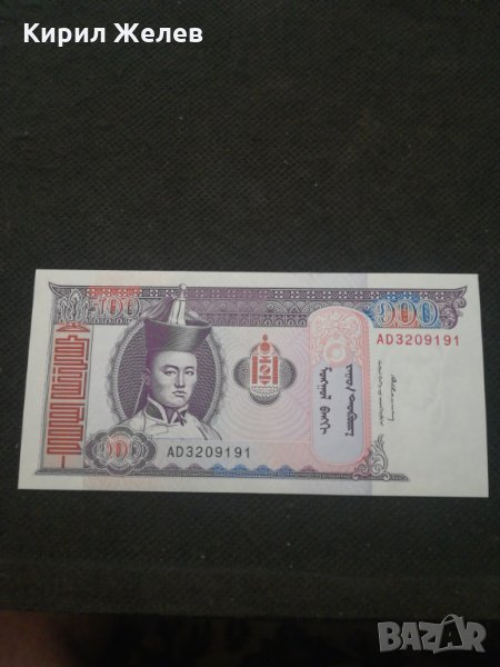 Банкнота Монголия - 13024, снимка 1