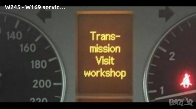Безплатна Диагностика Автоматик CVT 722.8 А-класа w169 Б-класа w245, снимка 1