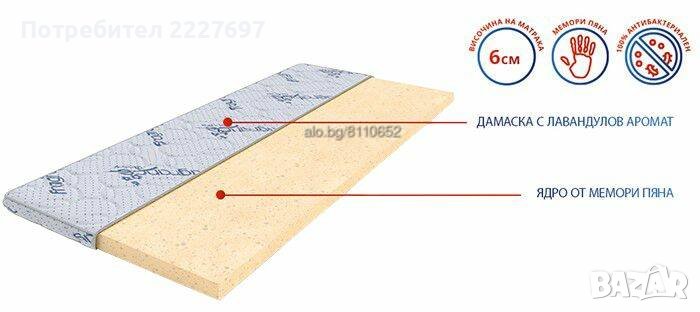 Топ матрак Lavender Memory-160/200 см. с 65% Отстъпка, снимка 1