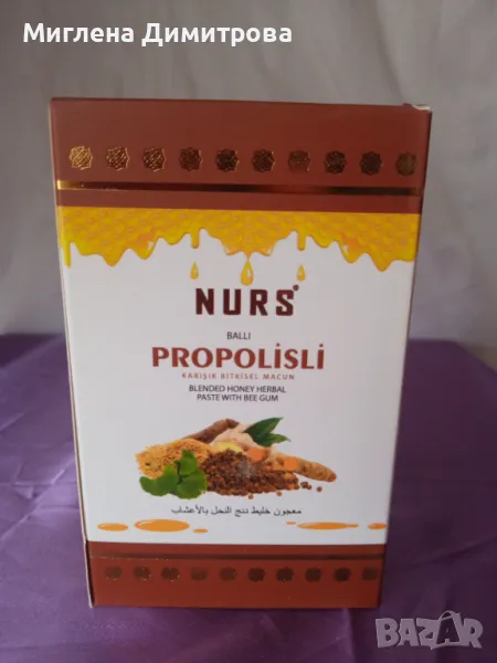 NURS Билковата паста с Прополис и Джинджифил за силен имунитет, снимка 1