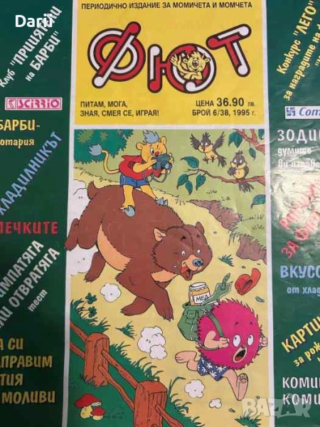 Фют. Бр. 6 (38) / 1995, снимка 1