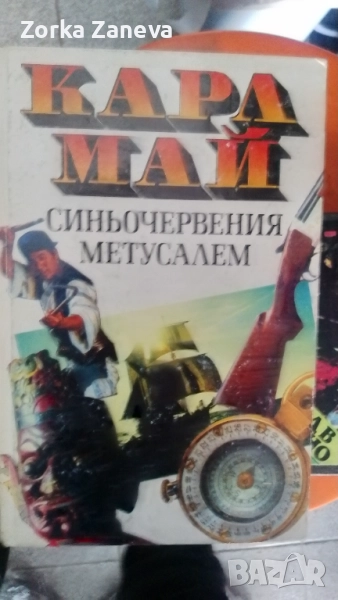 Синьочервения Метусалим, снимка 1