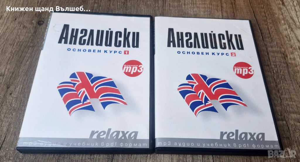 DVD Курсове: DVD – Английски - Основен Курс - Част 1 + Част 2 - MP3 Формат, снимка 1