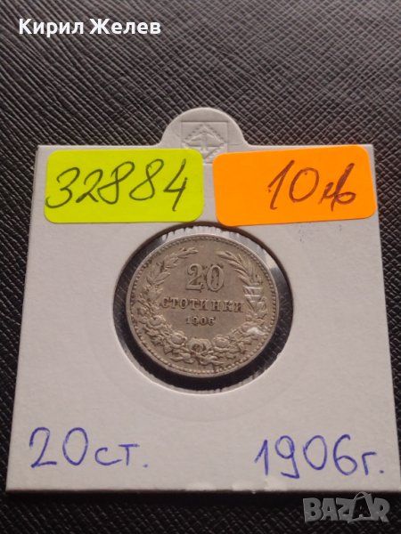 Монета 20 стотинки 1906г. Княжество България за КОЛЕКЦИОНЕРИ 32884, снимка 1