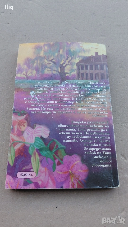 книга ласки и насилие. за вашата колекция. , снимка 1