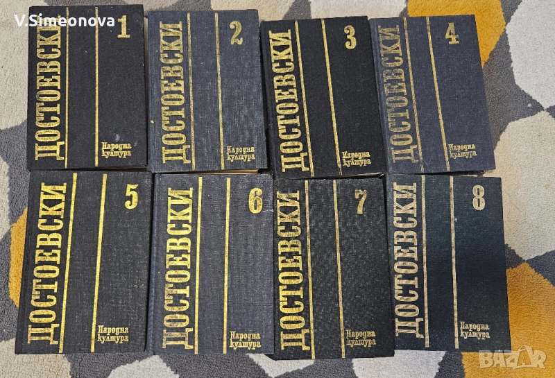 Достоевски 1 -8 том, снимка 1