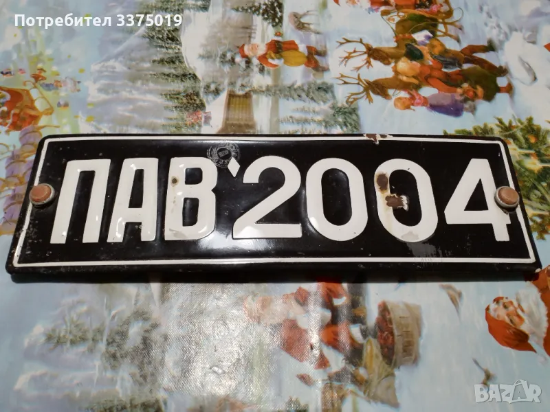 Стар автомобилен номер, снимка 1