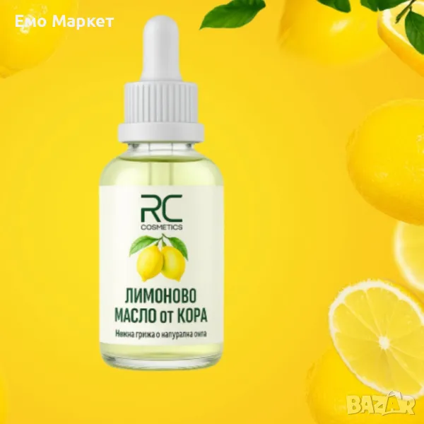 Лимоново масло за забавяне растежа на косъмчетата, снимка 1