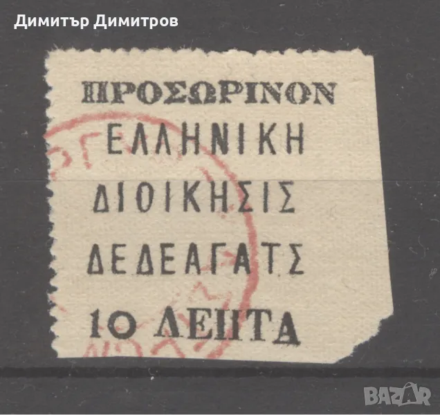 Гърция "Дедеагач" 1916г. - Българска окупация 10 лепта с печат, снимка 1
