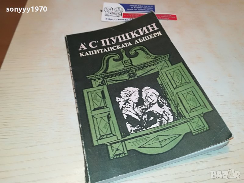 ПУШКИН-КНИГА 2403231121, снимка 1