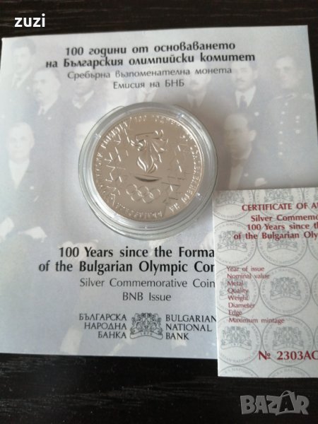 10 лева 2023 - 100 години от основаването на Българския олимпийски комитет. Сребърна монета. , снимка 1