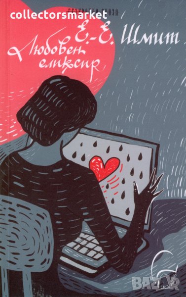 Любовен еликсир, снимка 1