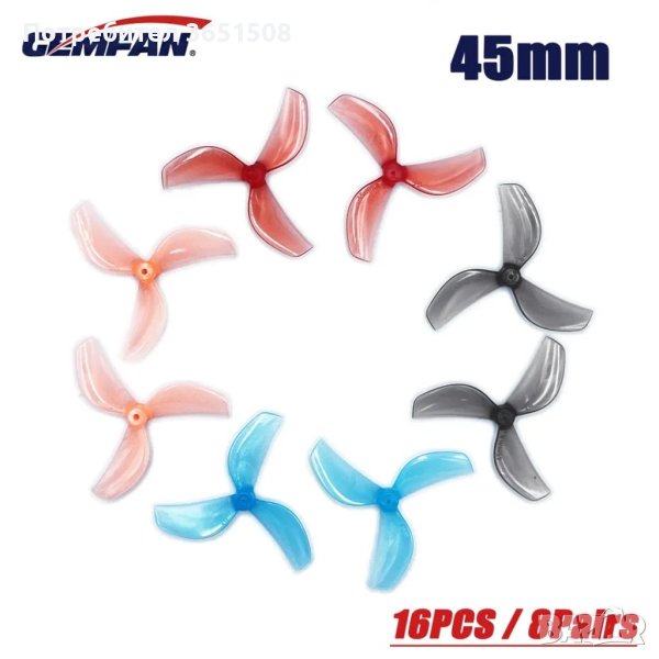 Перки за дрон 5.1 инча и 45мм, снимка 1