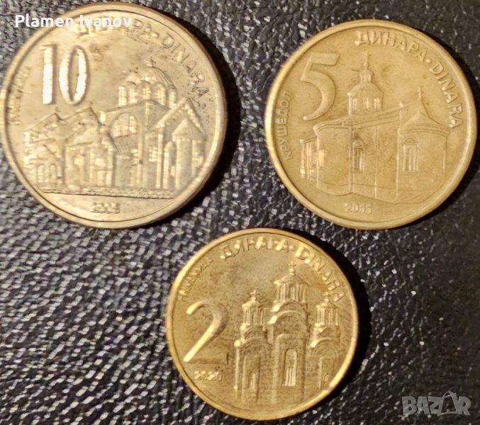 Лот монети в добро състояние Сърбия, снимка 1