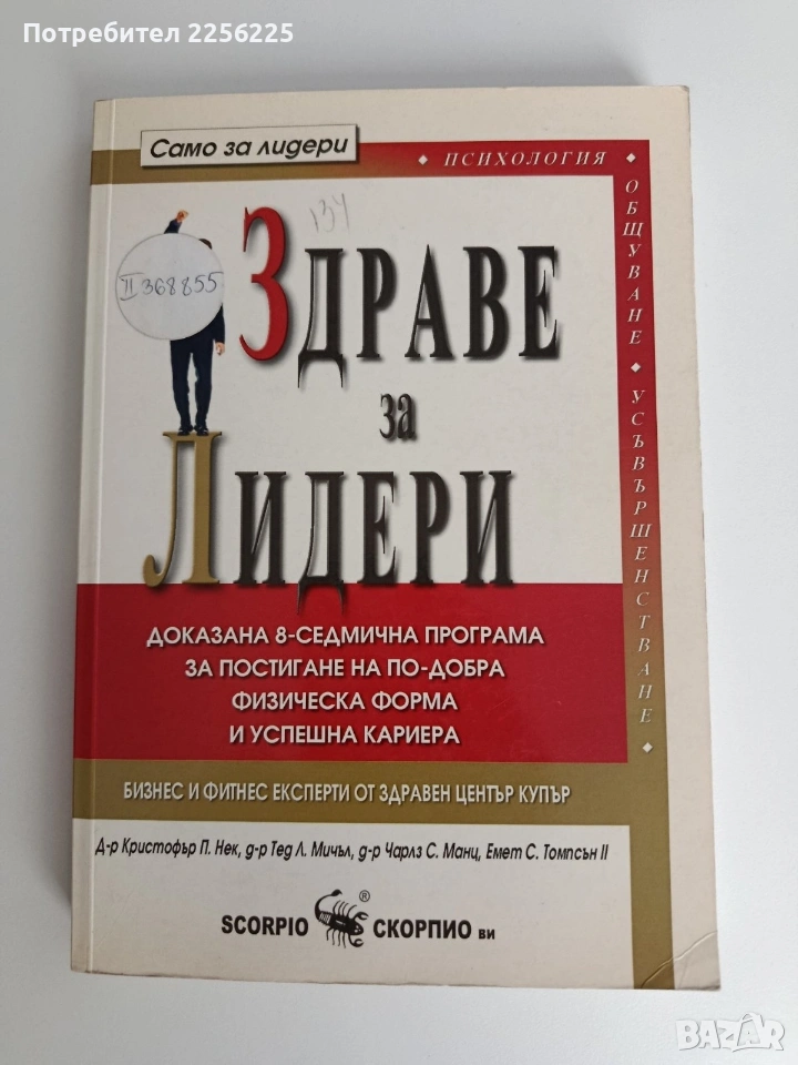 Здраве за Лидери, снимка 1