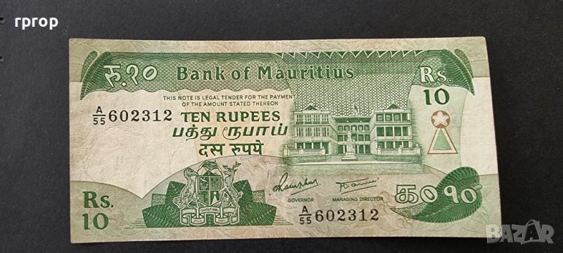 Банкнота. Мавриций . 10 рупии. 1985 год. Много добре запазена., снимка 1