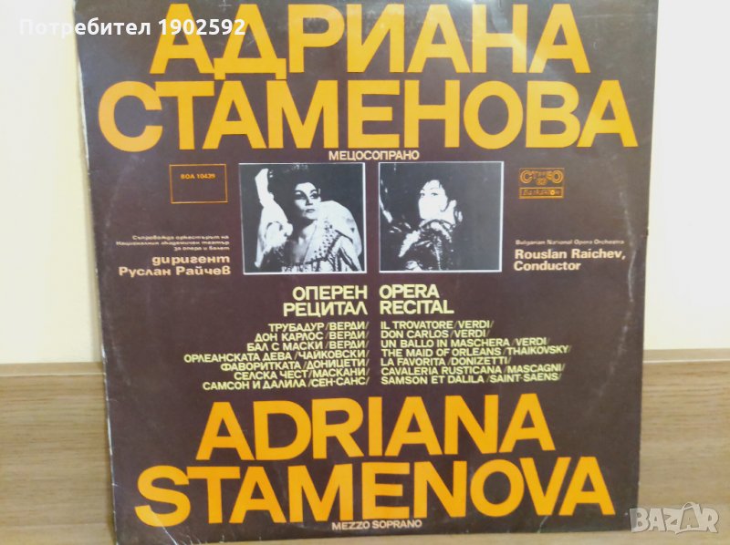 Оперен рецитал на Адриана Стаменова - мецосопрано ВОА 10439, снимка 1