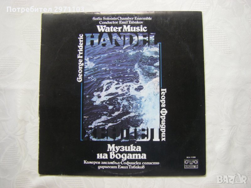 ВСА 11386 - Георг Фридрих Хендел - Музика на водата, снимка 1