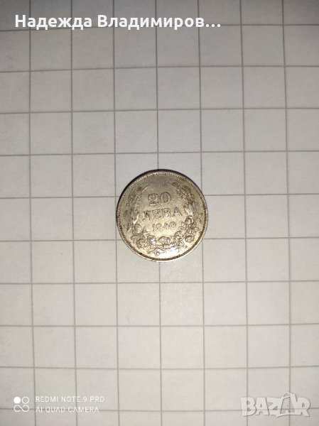 Монета от 1940г., снимка 1