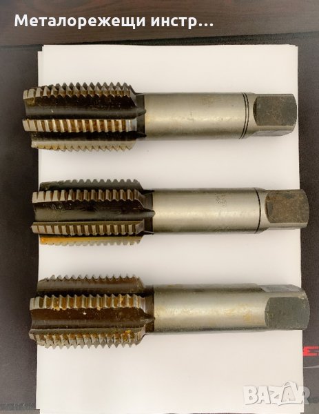 Метчик М52 ръчен, комплект 1,2,3 , снимка 1