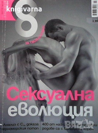 Списание осем. Бр. 3 / март 2012, снимка 1