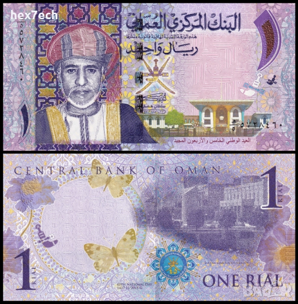 ❤️ ⭐ Оман 2015 1 риал юбилейна UNC нова ⭐ ❤️, снимка 1