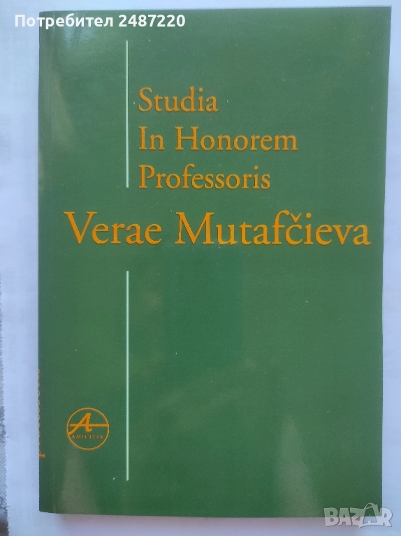 Studia In Honorem Professoris Verae Mutafcieva Amicitia 2001г меки корици , снимка 1