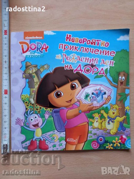 Невероятно приключение на рождения ден на ДОРА DORA, снимка 1