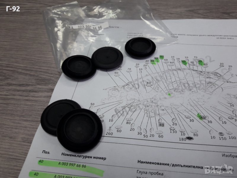 A0039976686**NEU**MERCEDES-BENZ**ф"25"мм**ТАПИ ЗА РАЗЛИЧНИ ОТВОРИ НА КУПЕТО **, снимка 1