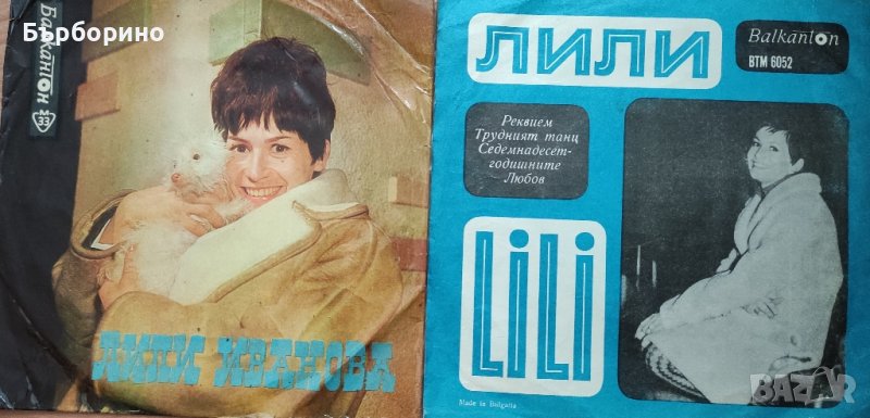 Лили Иванова- два сингъла, снимка 1
