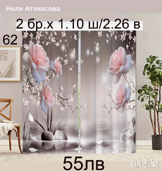 Завеси с рози-нов модел, снимка 1