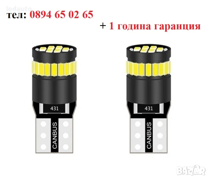 ЛЕД/LED диодни крушки за габарити. W5W/T10 , снимка 1