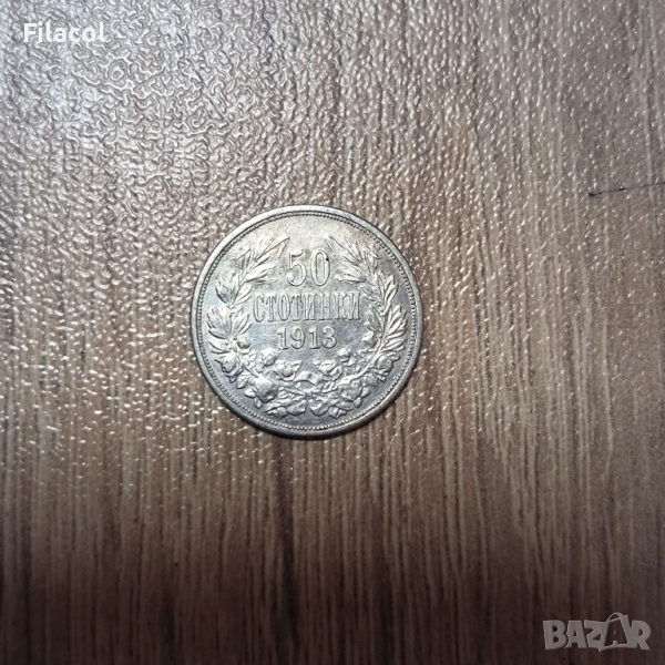 50 стотинки 1913 година, снимка 1