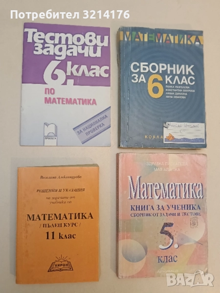 Математика за 11. клас. Пълен курс - Веселина Александрова, снимка 1