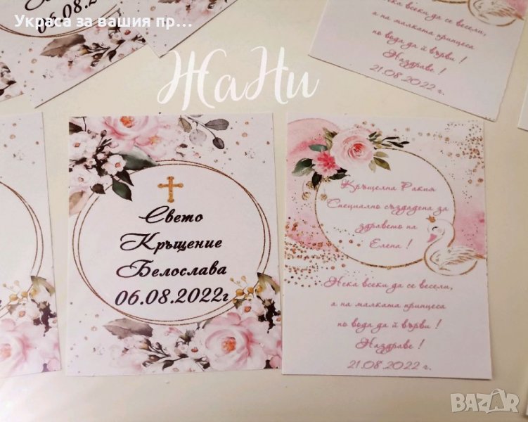 Етикети за бутилки за кръщене , снимка 1